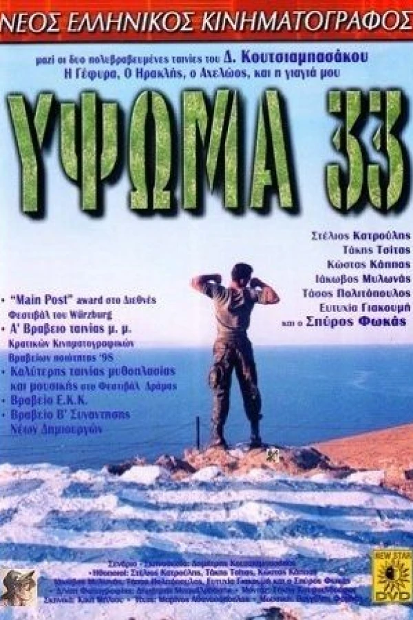 Ypsoma 33 Poster
