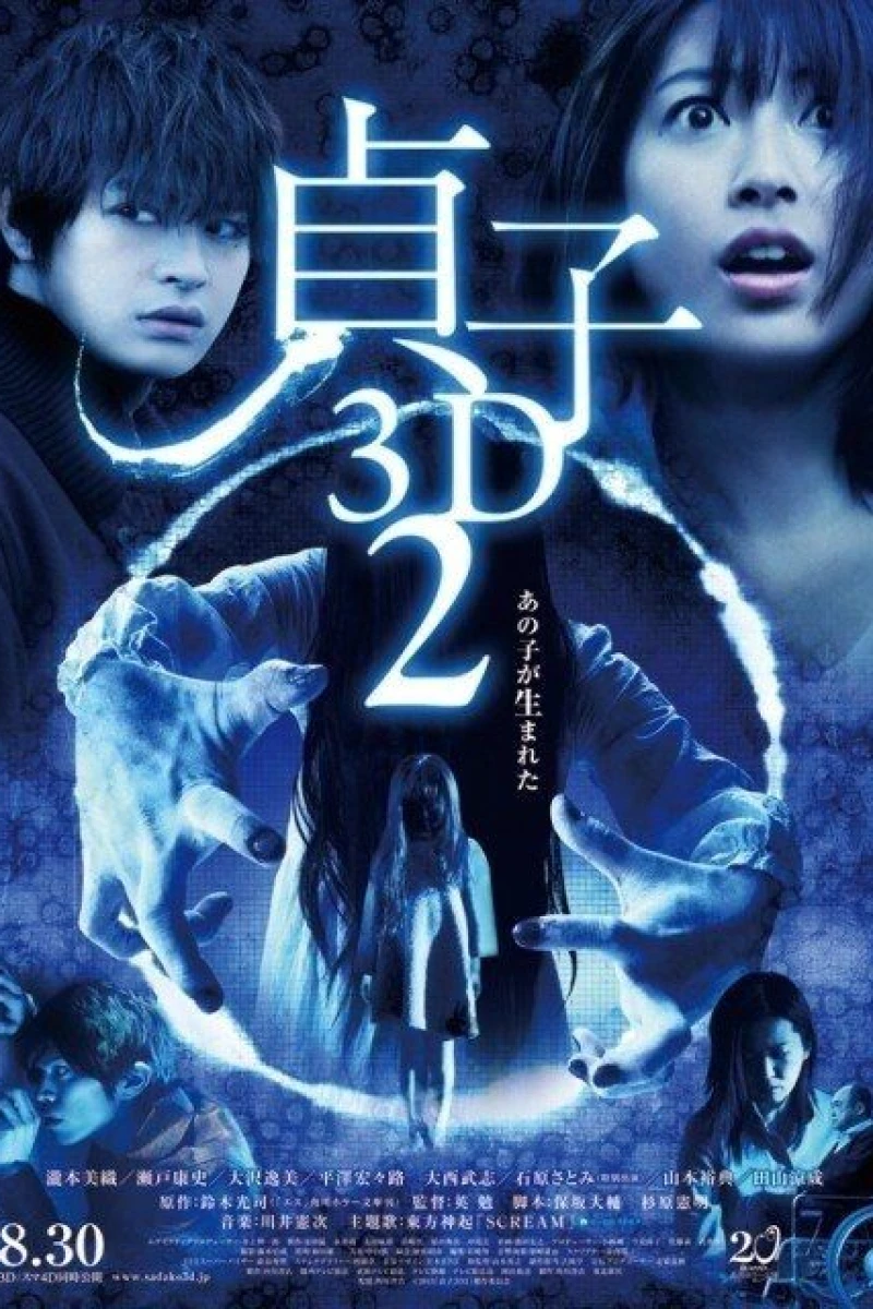 Sadako 2 3D Poster